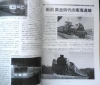 鉄道ピクトリアル　2022年7月号No.1000　特集/鉄道150年と東海道線　d
