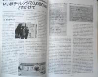 鉄道ピクトリアル　2022年3月号No.996　特集/「DISCOVER JAPAN」の時代　d
