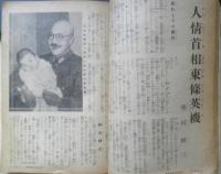 主婦之友　昭和16年12月号　人情首相東條英機　a
