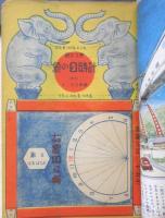 少年 昭和23年12月号　江戸川乱歩先生をたずねて　光文社　a
