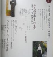 もったいないからきものをリフォーム　2008年4刷　角川SSコミュニケーションズ　g
