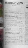 鉄道ピクトリアル　2023年2月号No.1008　特集/高山本線　v
