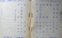 新潮 昭和24年10月号　秋季小説特集号　a
