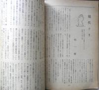 新潮 昭和24年10月号　秋季小説特集号　a
