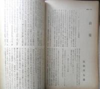新小説 大正15年5月号　妄執/稲垣足穂　春陽堂　a
