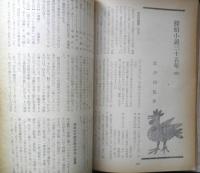 江戸川乱歩編集 宝石 昭和33年6月号　悪魔の手毬唄/横溝正史　a
