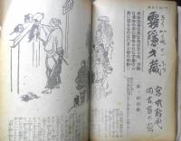 大衆小説 昭和37年5月号　ナチスの殺人工場/飯塚靖　双葉社　a

