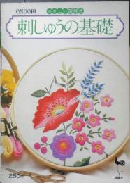 刺しゅうの基礎　やさしい図解式　昭和53年初版　雄鶏社　v
