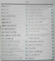 刺しゅうの基礎　やさしい図解式　昭和53年初版　雄鶏社　v
