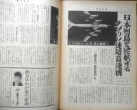 週刊読売　昭和43年10月4日号　特別企画/鉄道特集　v
