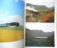 最新SLダイヤ情報　昭和49年5月20日発行　現地ルポ・山陰本線SLに乗って　弘済出版社　v
