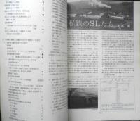 最新SLダイヤ情報　昭和49年5月20日発行　現地ルポ・山陰本線SLに乗って　弘済出版社　v
