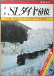 最新SLダイヤ情報　昭和49年11月25日発行　日南・志布志の蒸機たち　弘済出版社　v
