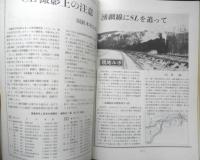 最新SLダイヤ情報　昭和49年11月25日発行　日南・志布志の蒸機たち　弘済出版社　v
