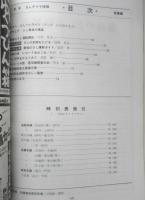 最新SLダイヤ情報　昭和50年10月1日発行　SL最後の晴姿　弘済出版社　v
