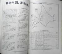 最新SLダイヤ情報　昭和50年10月1日発行　SL最後の晴姿　弘済出版社　v

