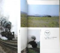 最新SLダイヤ情報　昭和50年4月20日発行　現地ルポ/室蘭本線にSL撮影地を探して　弘済出版社　v
