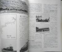 最新SLダイヤ情報　昭和50年4月20日発行　現地ルポ/室蘭本線にSL撮影地を探して　弘済出版社　v
