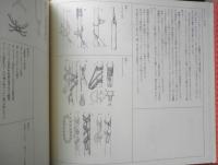 結び方手帖　藤原覚一　1980年6刷　築地書館　n
