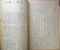 宝石 探偵小説雑誌　昭和22年　獄門島/横溝正史　岩谷書店　a
