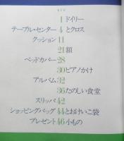 クロス・ステッチ イルゼ・ブラッシ作品集　昭和52年5版　雄鶏社　i
