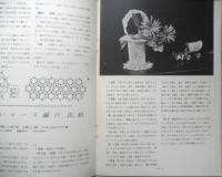 新しいレース編集 末松八重子/末松旭子　サライア手芸研究会　i

