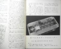 新しいレース編集 末松八重子/末松旭子　サライア手芸研究会　i
