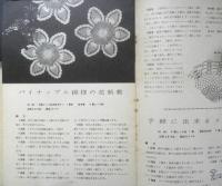 新しいレース編集 末松八重子/末松旭子　サライア手芸研究会　i
