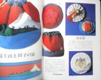 伝承の小裂細工　ハンンドクラフトシリーズNo.59　昭和53年初版　グラフ社　i
