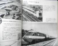 世界の鉄道'77　昭和51年初版　特集/私鉄の特急/国鉄の気動車/外国の気動車　朝日新聞社　n

