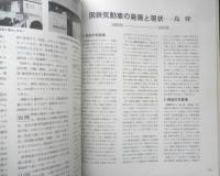 世界の鉄道'77　昭和51年初版　特集/私鉄の特急/国鉄の気動車/外国の気動車　朝日新聞社　n
