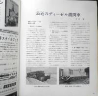 世界の鉄道'70　昭和44年初版　特集/蒸気機関車C62/ディーゼル機関車　朝日新聞社　n
