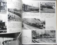 日本の鉄道100年 世界の鉄道別冊　昭和46年初版　朝日新聞社　n
