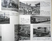 日本の鉄道100年 世界の鉄道別冊　昭和46年初版　朝日新聞社　n
