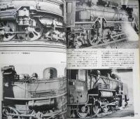 子供の科学別冊 写真集/日本の鉄道　昭和45年初版　誠文堂新光社　v
