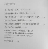 華麗なクラシックレース タッチングレース　1995年2刷　日本ヴォーグ社　n
