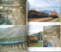 鉄道ダイヤ情報　1976年夏/No.8　特集/上越線徹底ガイド/DF50・DD54　弘済出版社　c
