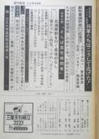 週刊読売　昭和50年4月19日号　緊急詳報ベトナム戦争　a
