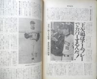 週刊読売　昭和50年4月19日号　緊急詳報ベトナム戦争　a
