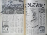 週刊読売　昭和50年4月19日号　緊急詳報ベトナム戦争　a

