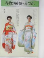 上手に縫える着物の仕立て方　野村辰雄　1987年初版　有紀書房　a
