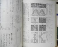 北欧織物 手づくりの暮らし　矢吹恵子　昭和50年初版　文化出版局　a
