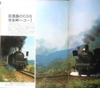 月刊世界鉄道写真全集　昭和47年8月号　九州・C55/筑豊線・肥薩線・吉都線　彰文社　h
