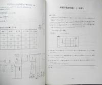 和裁 入門初修編　装道和裁専門学院テキスト　平成12年20版　装道出版社　n
