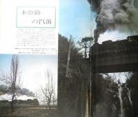 月刊世界鉄道写真全集　昭和48年6月号　東海・D51/中央本線　彰文社　h
