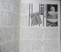 月刊世界鉄道写真全集　昭和48年6月号　東海・D51/中央本線　彰文社　h
