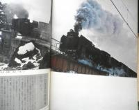 月刊世界鉄道写真全集　昭和47年10月号　北海道・D52/函館本線・室蘭本線　彰文社　h
