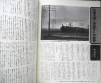 月刊世界鉄道写真全集　昭和47年12月号　九州・C61+B20/日豊本線　彰文社　h
