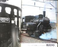 月刊世界鉄道写真全集　昭和47年12月号　九州・C61+B20/日豊本線　彰文社　h
