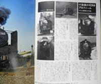 月刊世界鉄道写真全集　昭和47年3月号　関東甲信越・C56/小海線　彰文社　h
